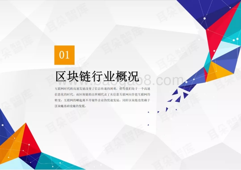 2018中国区块链行业发展白皮书.pdf_第4页