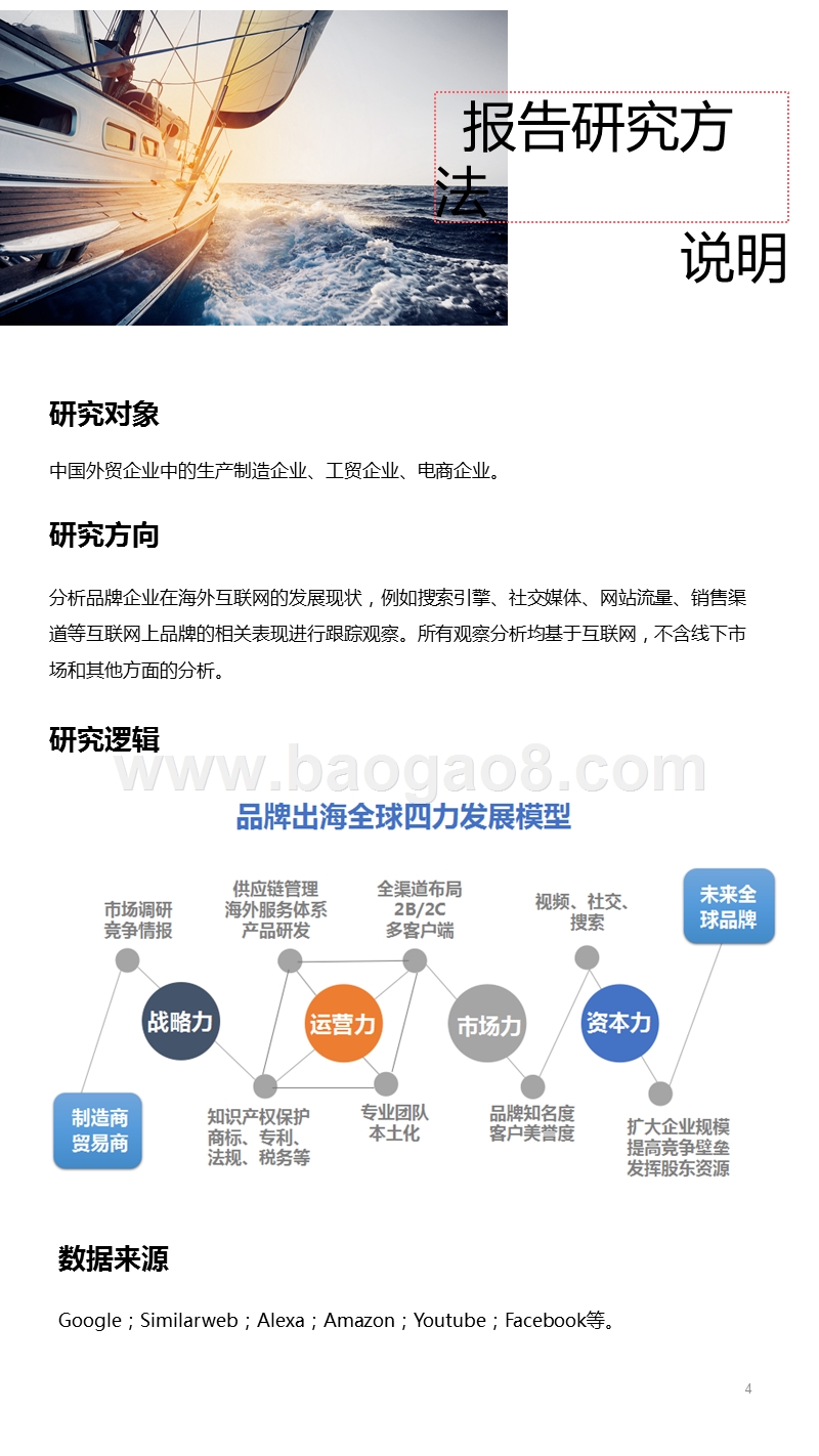 中国品牌互联网出海代表性企业报告3.0.ppt_第4页