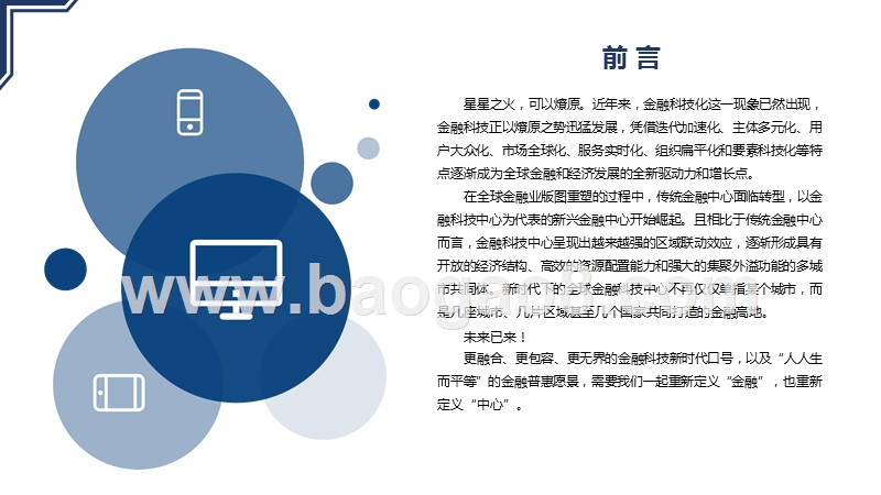 2018-2019全球金融科技中心指数(GFHI)报告.pptx_第2页