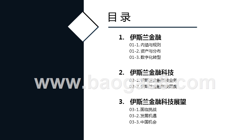 2019伊斯兰金融科技报告.pptx_第4页
