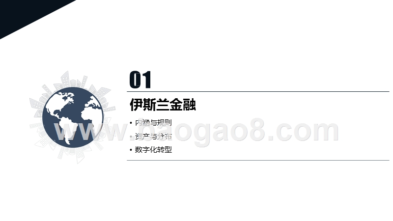 2019伊斯兰金融科技报告.pptx_第5页