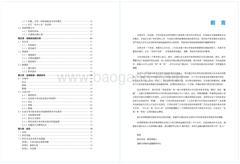 分布式账本技术系统：一个概念框架.pdf_第3页