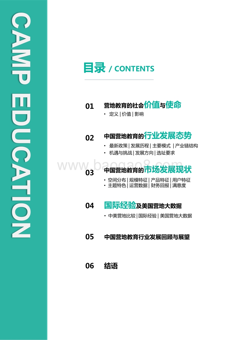 2018中国营地教育行业报告.pdf_第2页