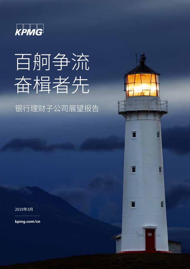 银行理财子公司展望报告.pdf_第1页