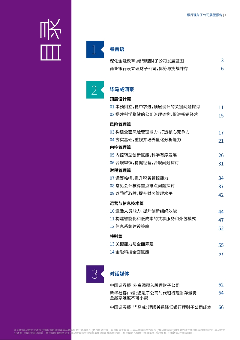 银行理财子公司展望报告.pdf_第3页