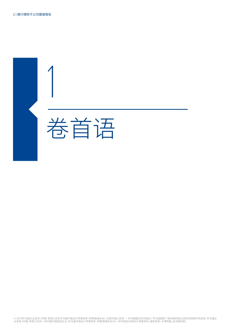银行理财子公司展望报告.pdf_第4页
