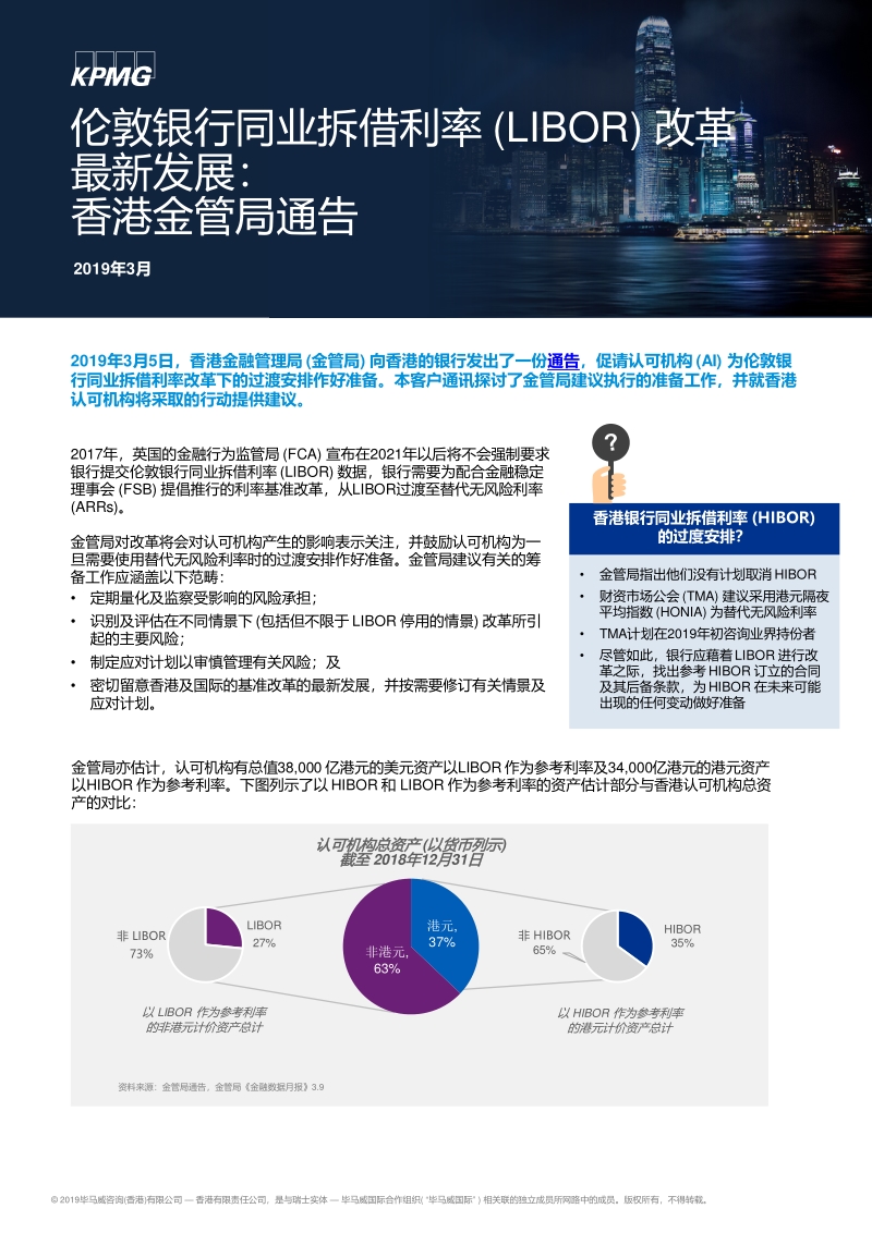 伦敦银行同业拆借利率(LIBOR)改革最新发展.pdf_第1页