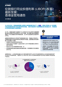 伦敦银行同业拆借利率(LIBOR)改革最新发展.pdf