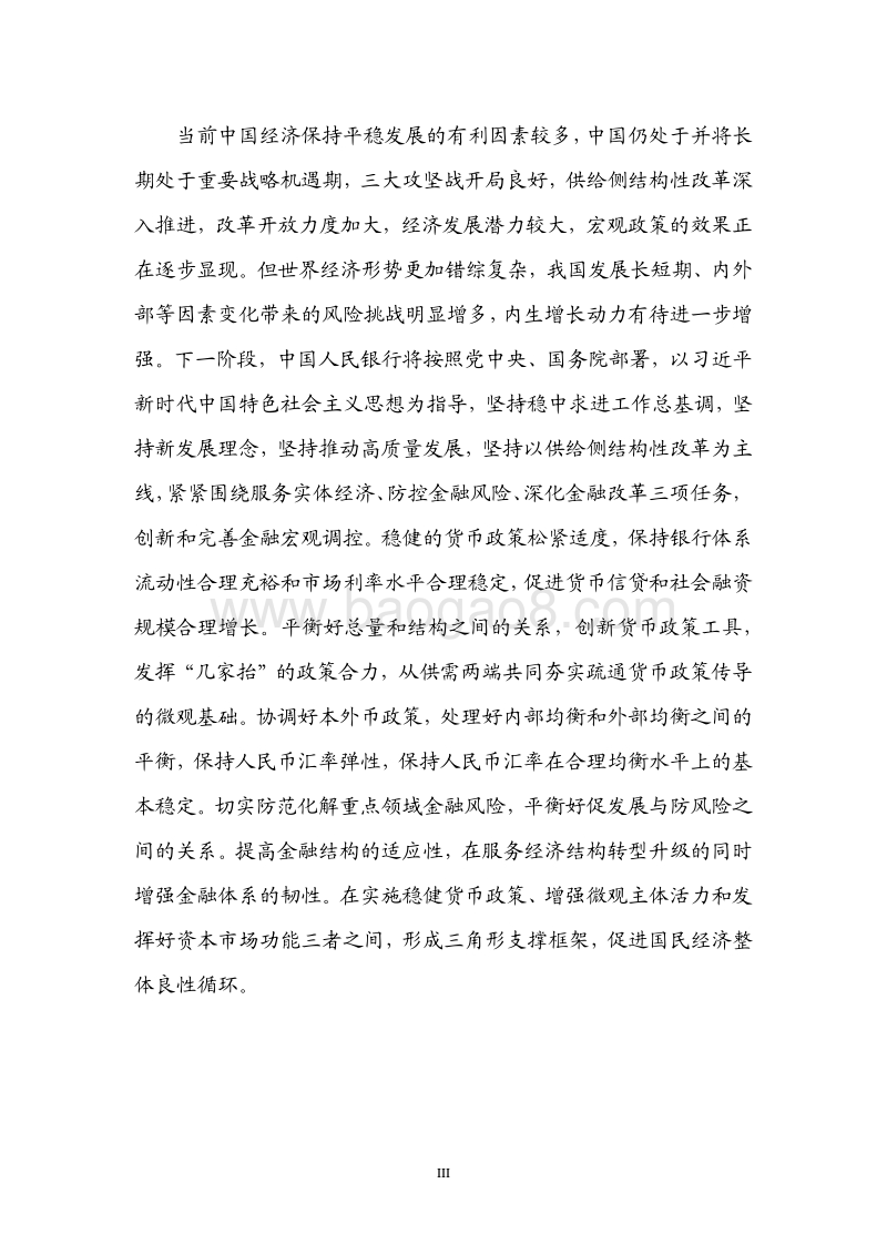 2018年Q4中国货币政策执行报告.pdf_第4页