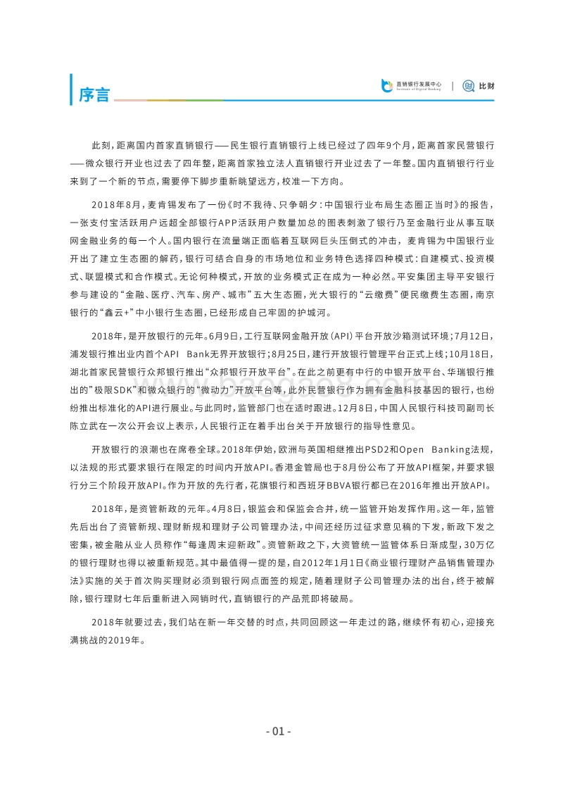 2018直销银行发展白皮书.pdf_第3页
