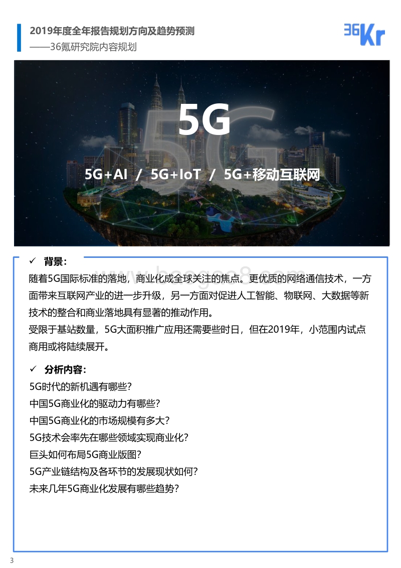 2019年风向趋势分析报告.pdf_第3页