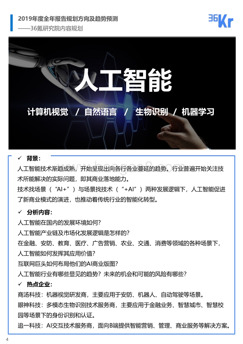 2019年风向趋势分析报告.pdf_第4页