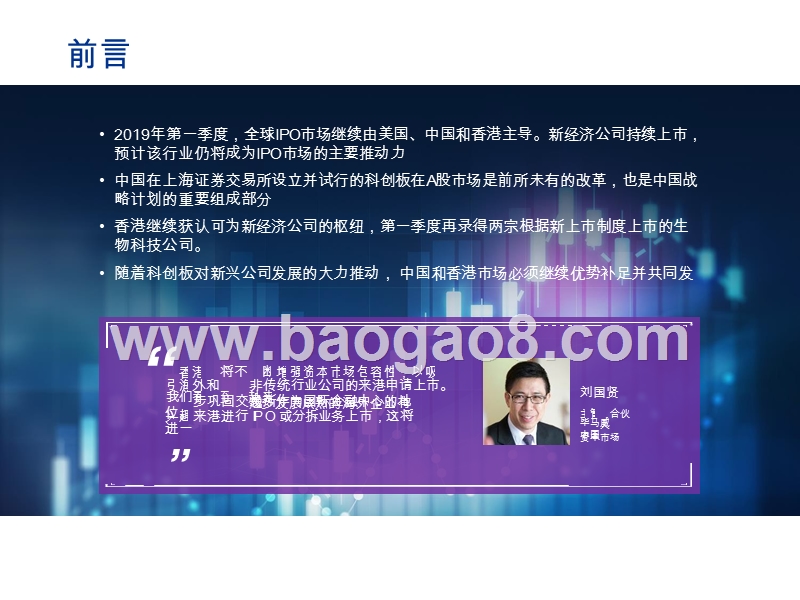 2019Q1中国内地和香港IPO及其他资本市场发展分析报告.pptx_第2页