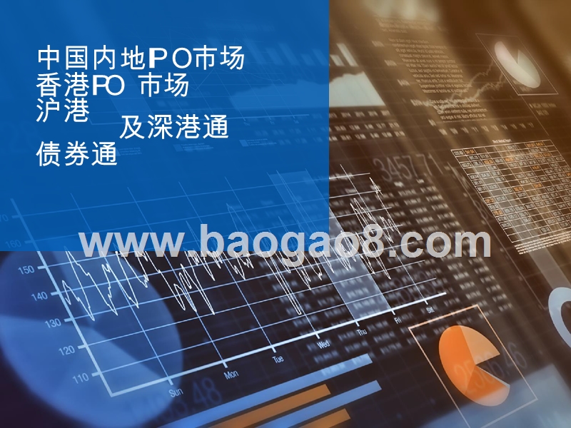 2019Q1中国内地和香港IPO及其他资本市场发展分析报告.pptx_第4页