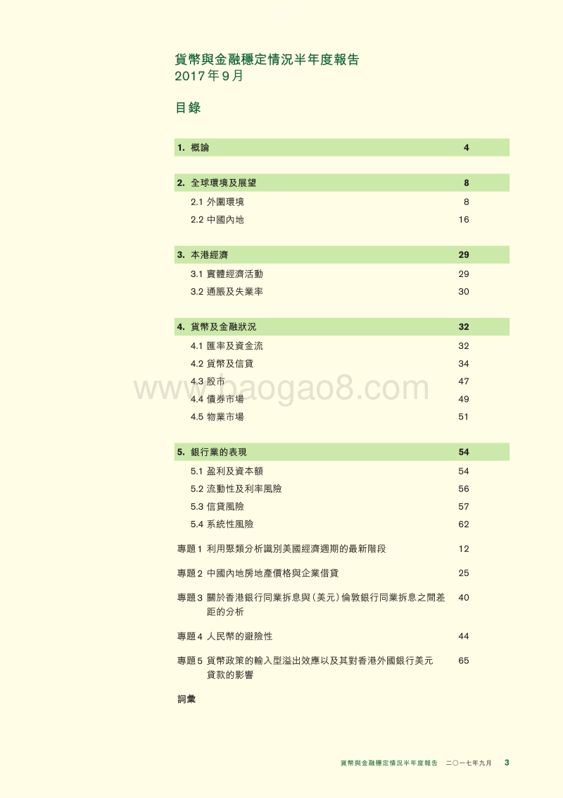 2017年9月货币与金融稳定情况半年度报告.pdf_第3页
