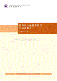 2017年9月货币与金融稳定情况半年度报告.pdf