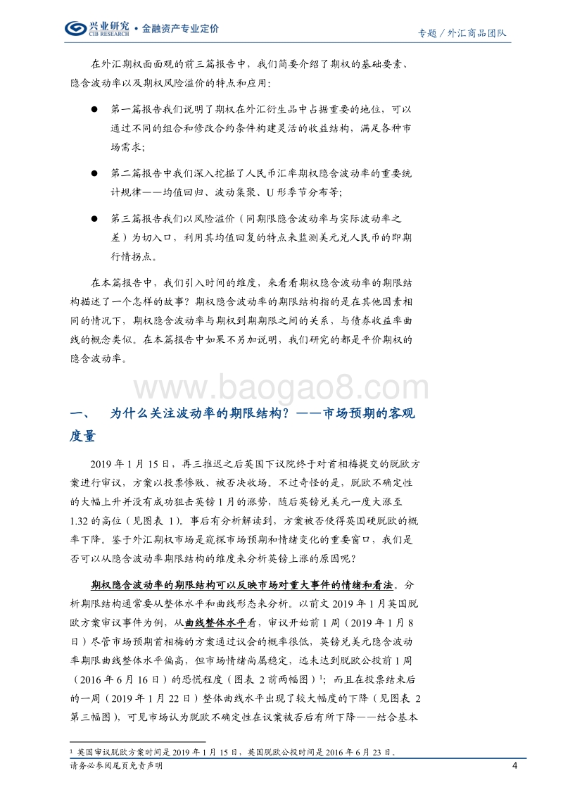 外汇期权面面观（四）：读懂期限结构.pdf_第4页