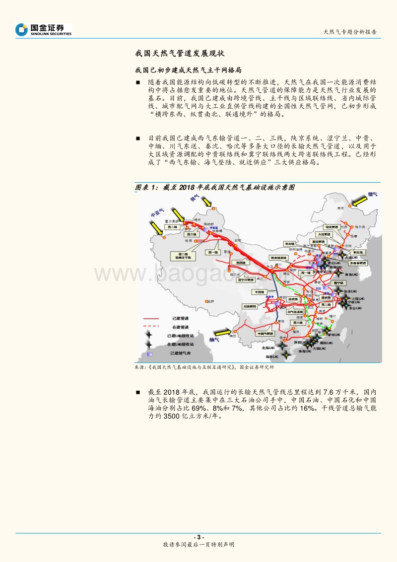 天然气专题分析报告：国家油气管网公司呼之欲出，推动万亿管道基建.pdf_第3页