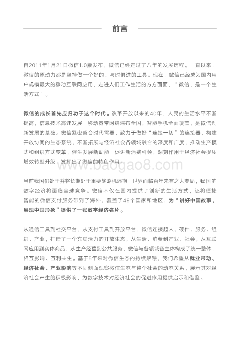 微信就业影响力报告.pdf_第2页