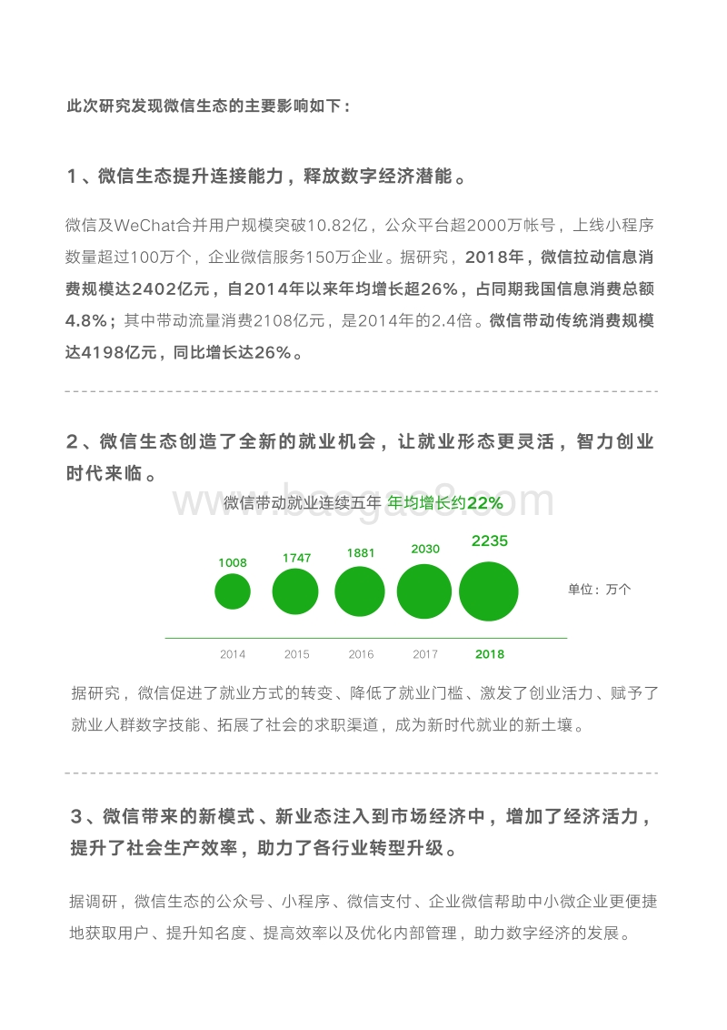微信就业影响力报告.pdf_第4页