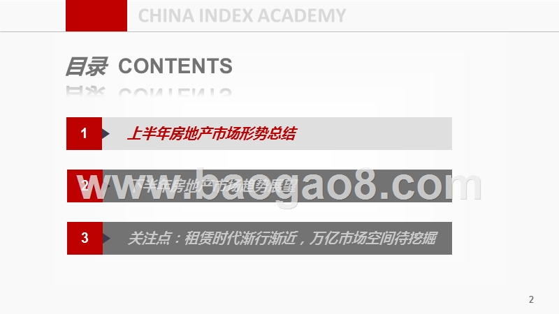 2017中国房地产市场形势总结与2018趋势展望报告.pptx_第2页