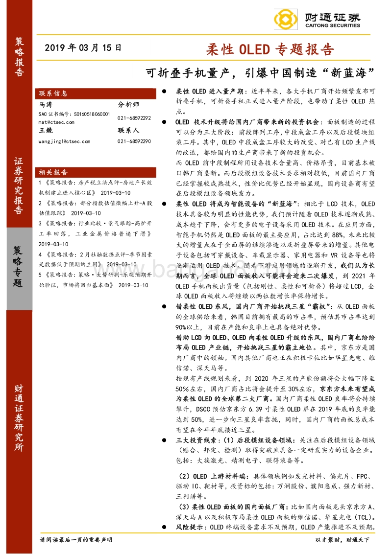 柔性OLED专题报告：可折叠手机量产，引爆中国制造“新蓝海”.pdf_第1页