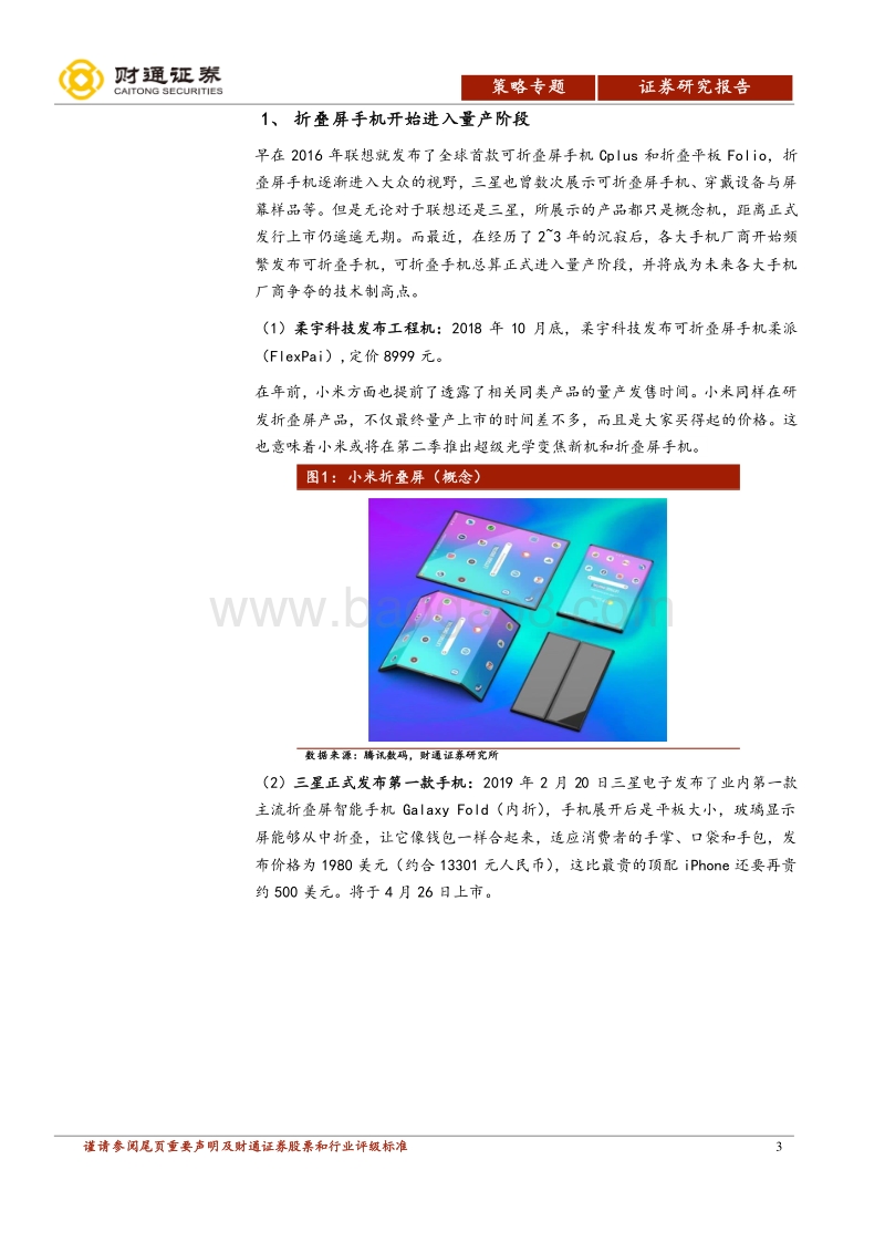 柔性OLED专题报告：可折叠手机量产，引爆中国制造“新蓝海”.pdf_第3页