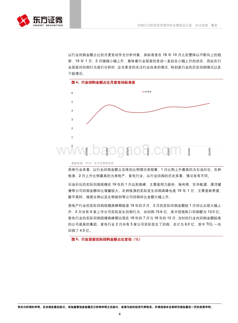 策略视角的A股制度研究系列：回购行为阶段性回落同时长期效应凸显，关注回购“蝶变”.pdf_第4页