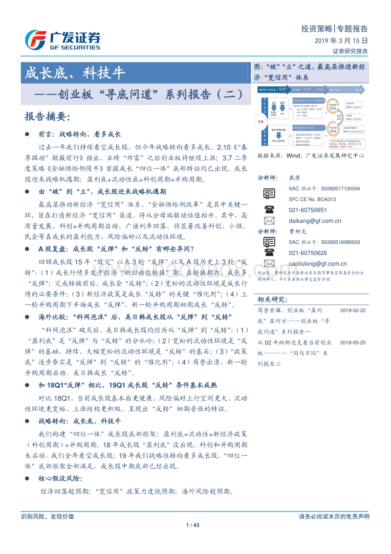创业板“寻底问道”系列报告（二）：成长底、科技牛.pdf_第1页