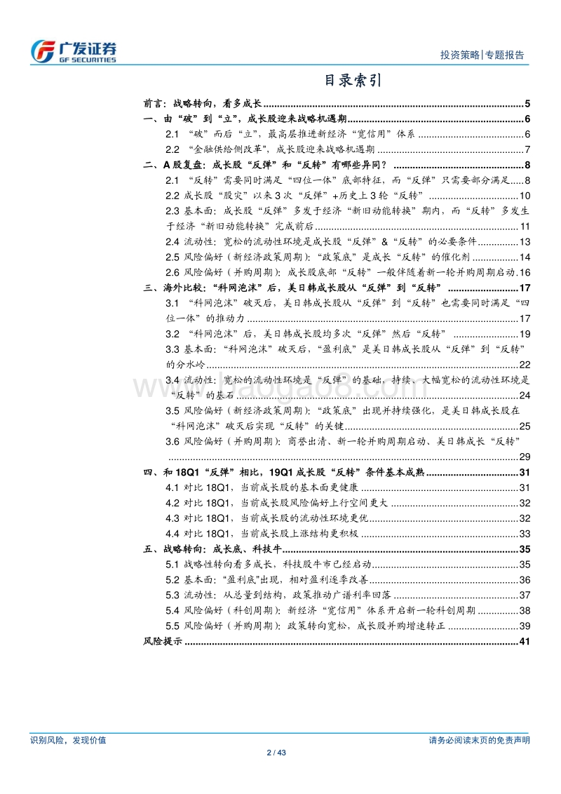 创业板“寻底问道”系列报告（二）：成长底、科技牛.pdf_第2页