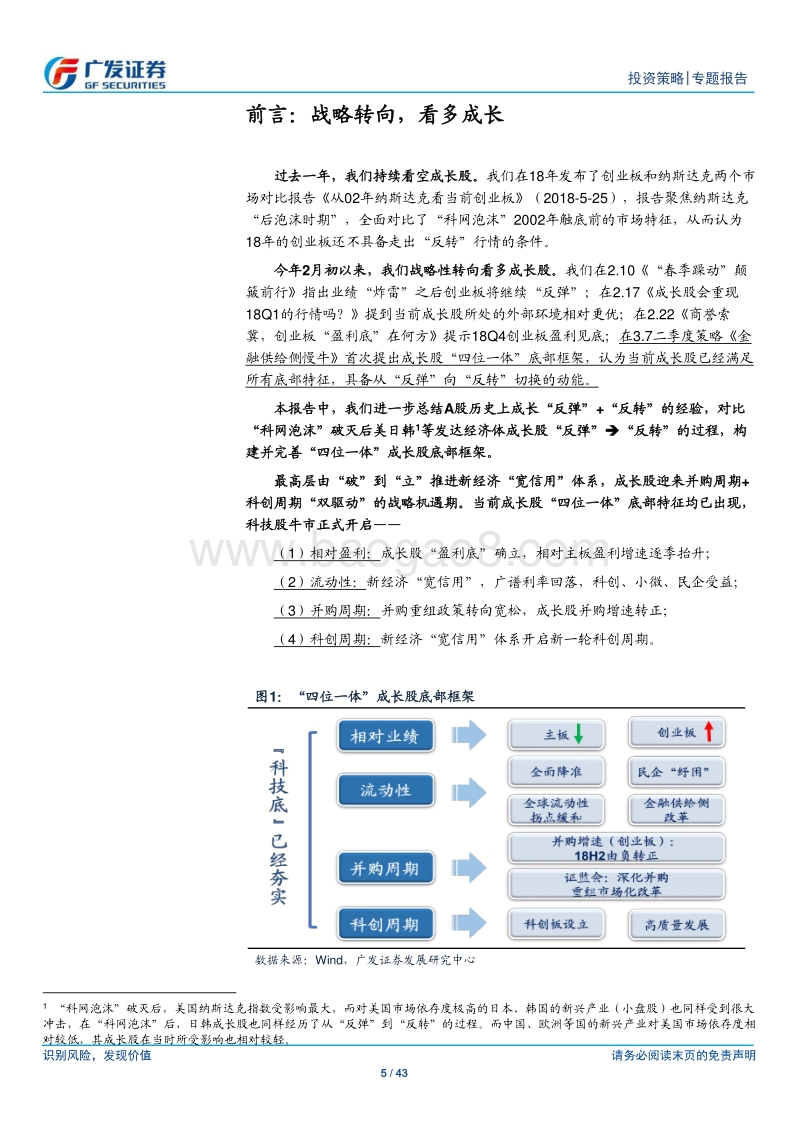 创业板“寻底问道”系列报告（二）：成长底、科技牛.pdf_第5页