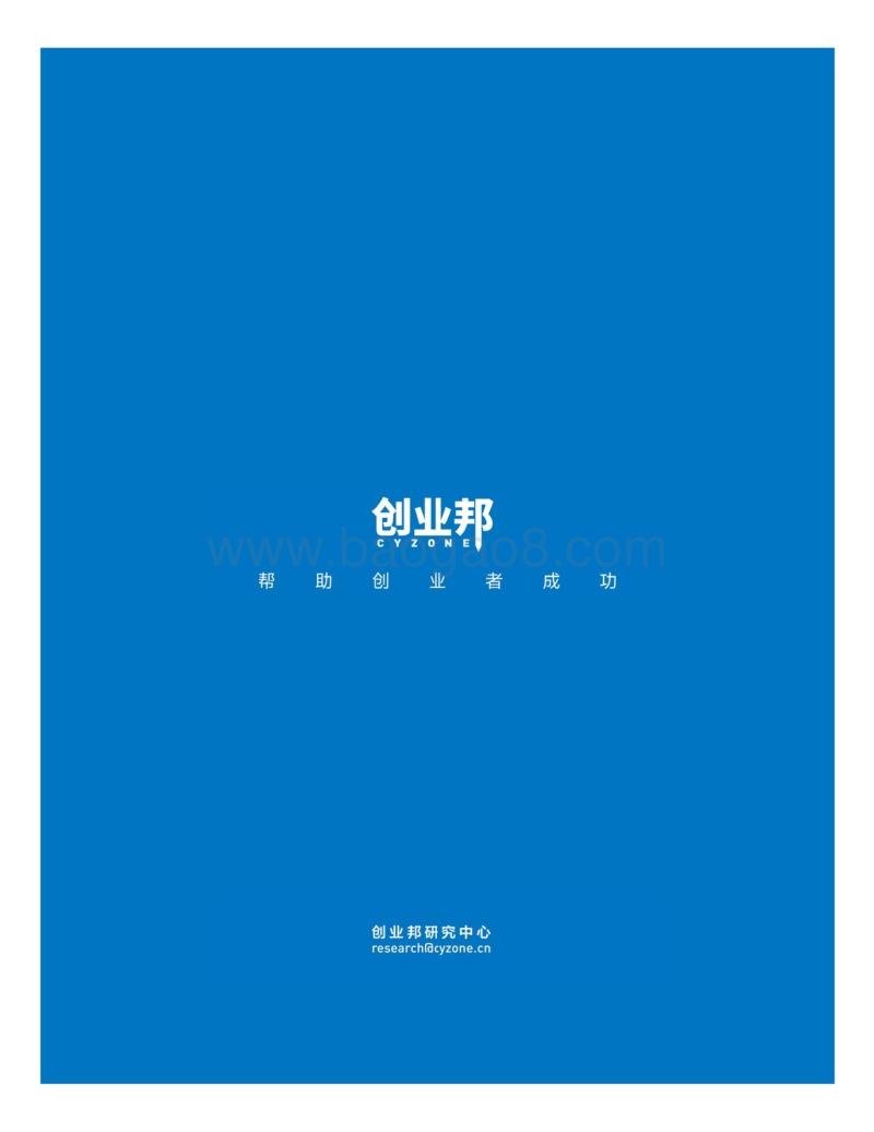 2018中国企业服务行业报告.pdf_第1页