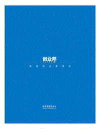 2018中国企业服务行业报告.pdf