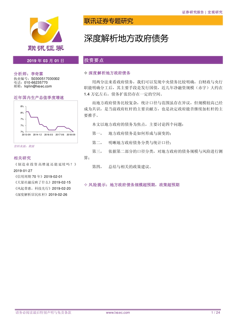 深度解析地方政府债务.pdf_第1页