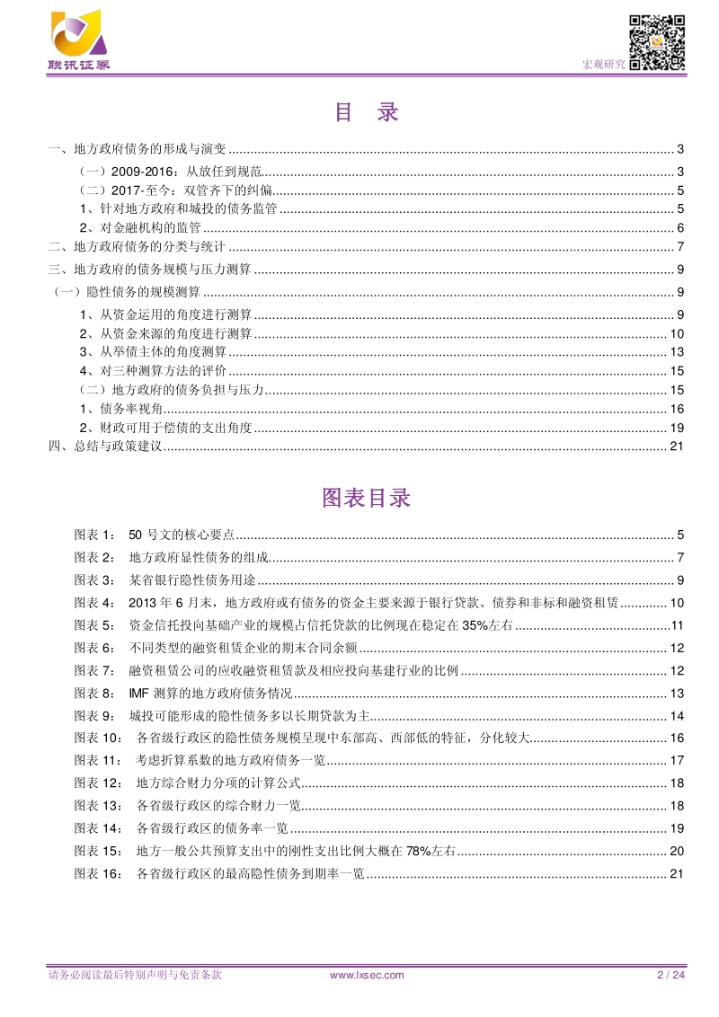 深度解析地方政府债务.pdf_第2页