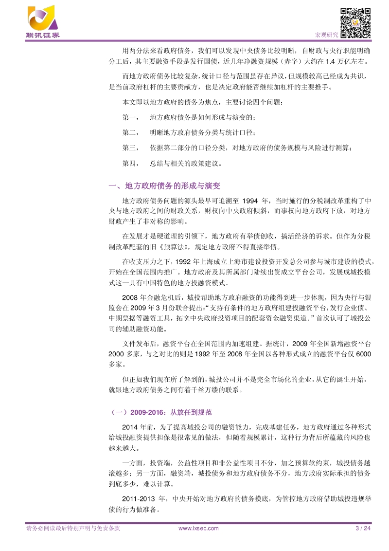 深度解析地方政府债务.pdf_第3页
