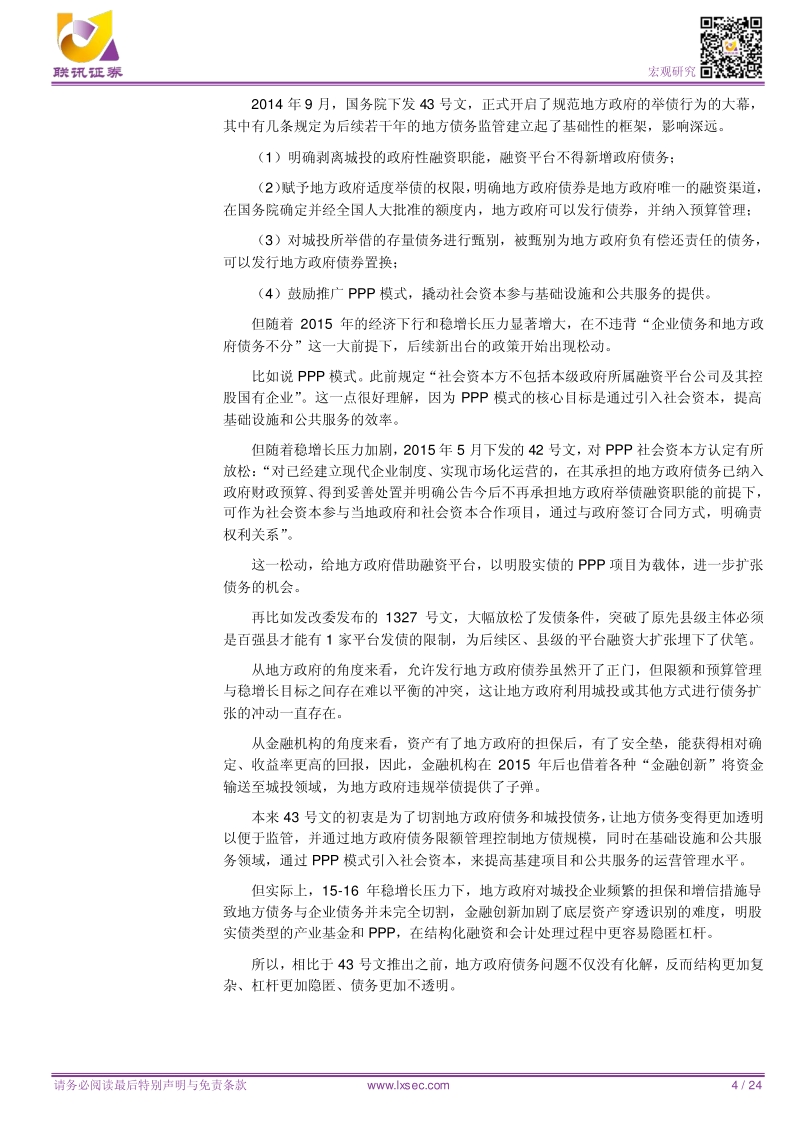 深度解析地方政府债务.pdf_第4页