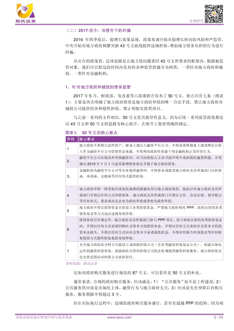 深度解析地方政府债务.pdf_第5页