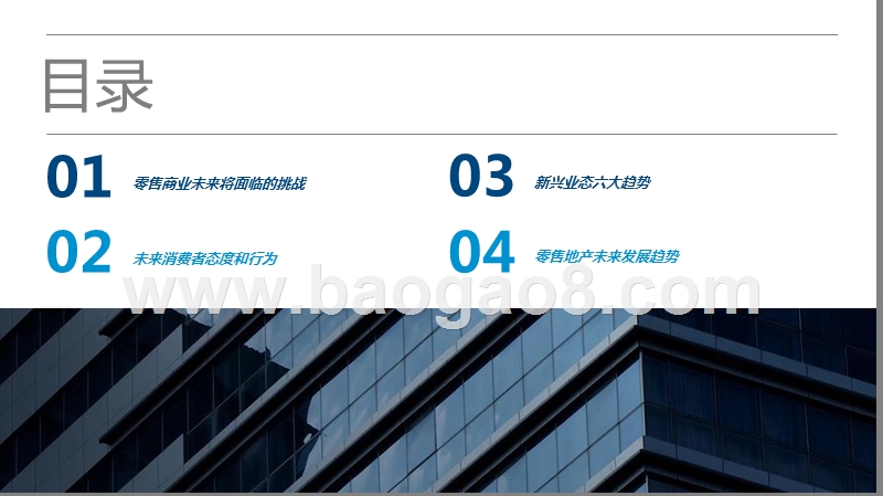 2019新兴业态与未来商业市场发展趋势洞察报告.pptx_第2页