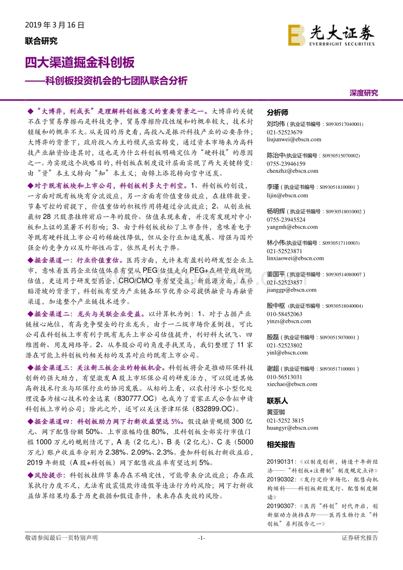 四大渠道掘金科创板.pdf_第1页
