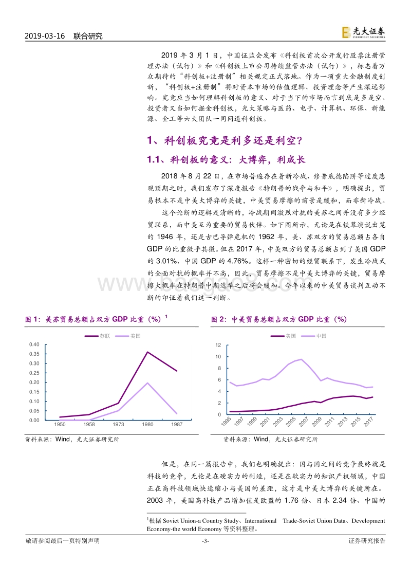 四大渠道掘金科创板.pdf_第3页