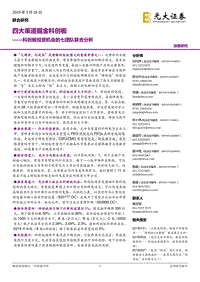 四大渠道掘金科创板.pdf