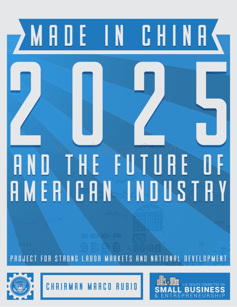 中国制造2025与美国工业的未来（英文版）.pdf_第1页