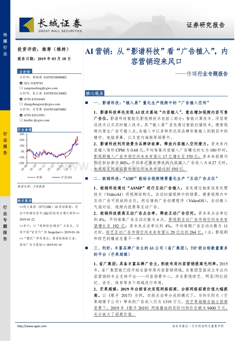 AI营销：从“影谱科技”看“广告植入”，内容营销迎来风口.pdf_第1页