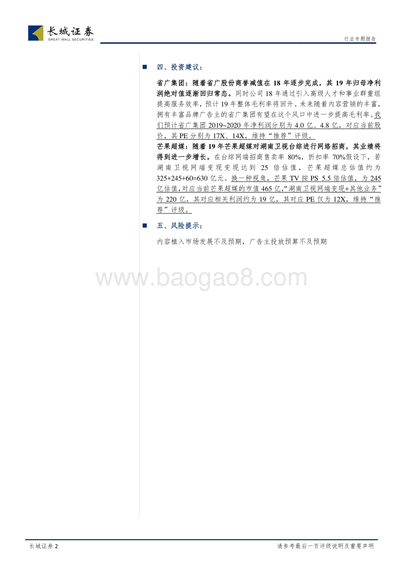 AI营销：从“影谱科技”看“广告植入”，内容营销迎来风口.pdf_第2页