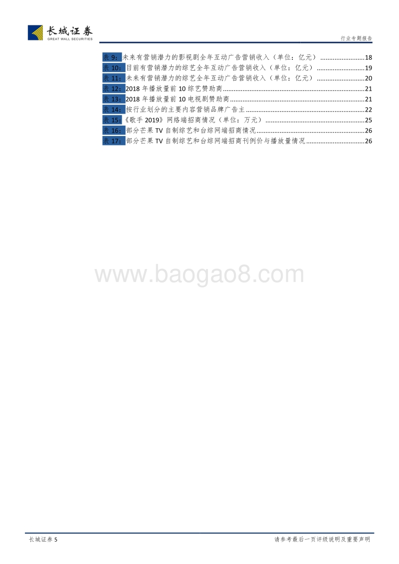 AI营销：从“影谱科技”看“广告植入”，内容营销迎来风口.pdf_第5页