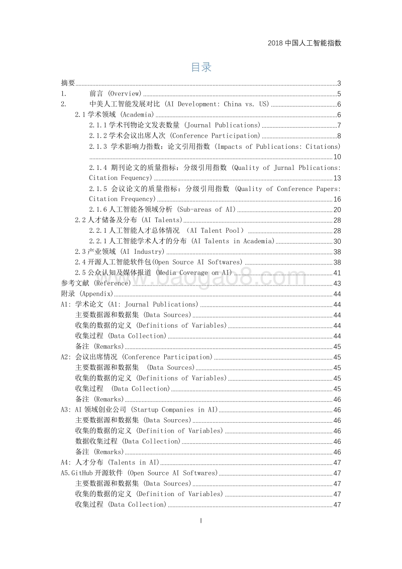 2018中国人工智能指数.pdf_第5页