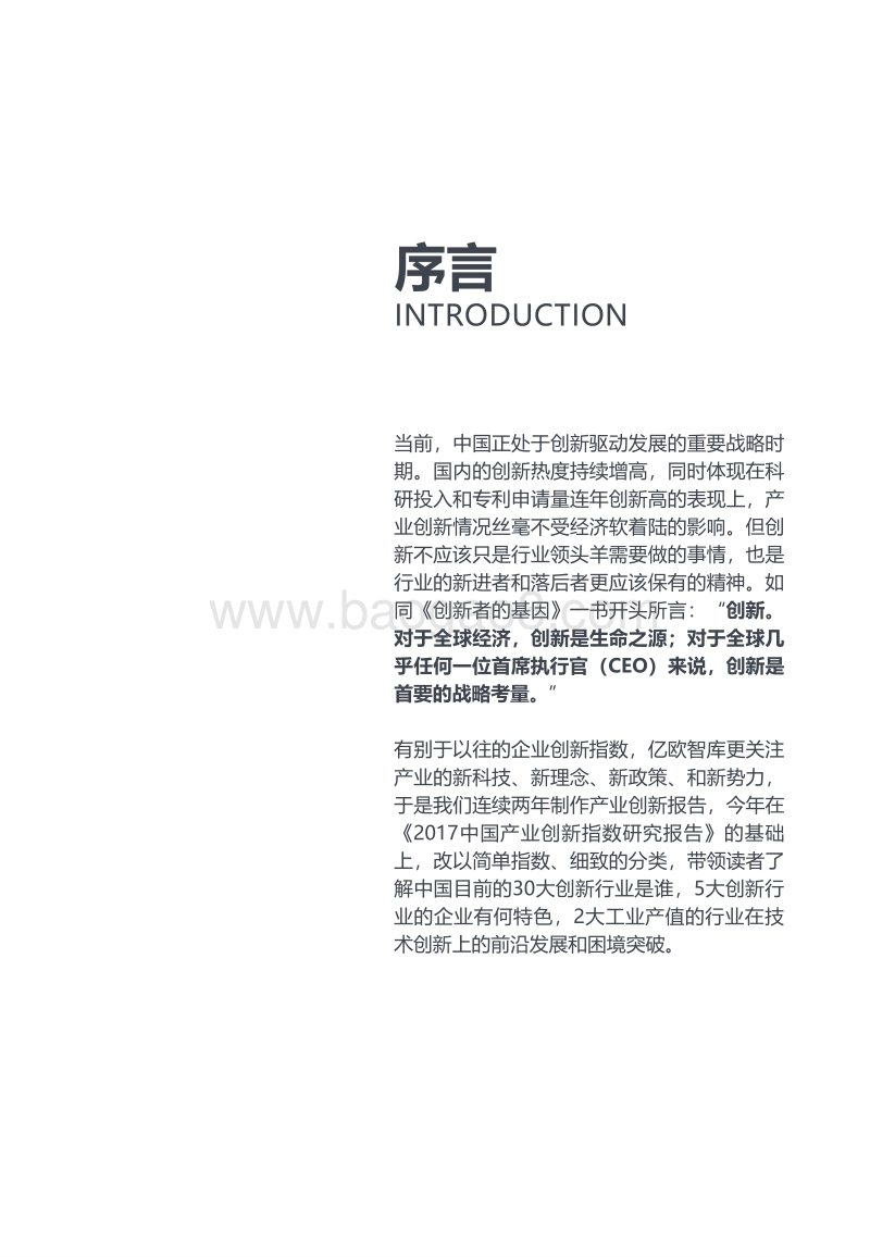 2018中国产业创新指数研究报告.pdf_第2页
