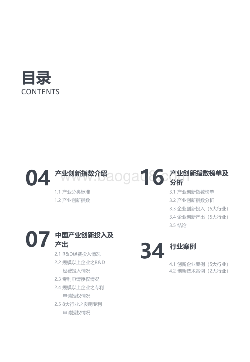 2018中国产业创新指数研究报告.pdf_第3页