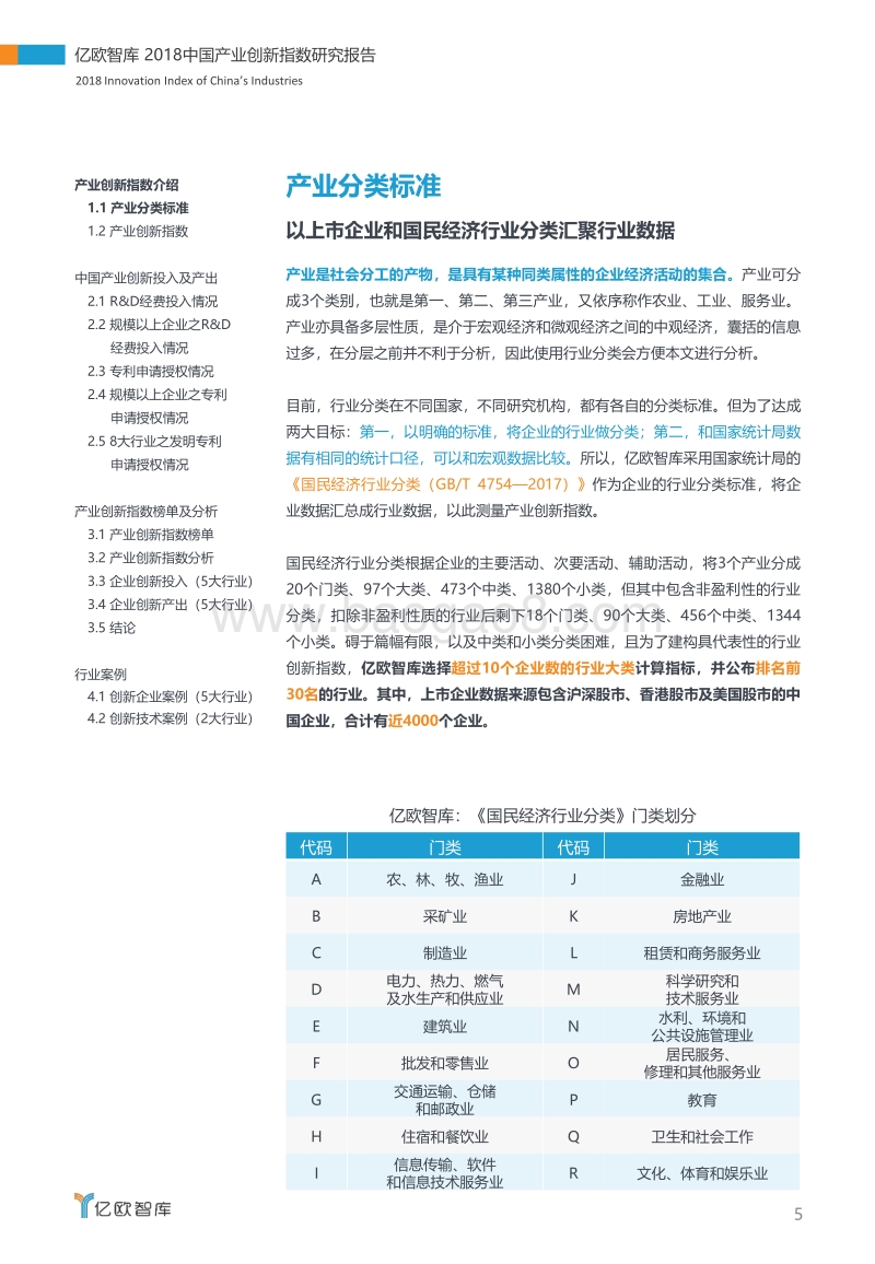 2018中国产业创新指数研究报告.pdf_第5页